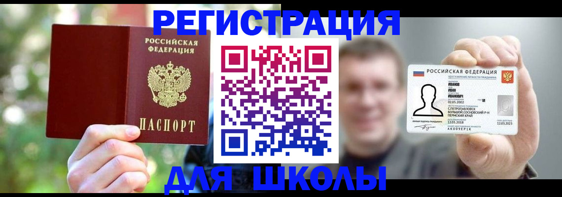 прописка ребенка в Павлово