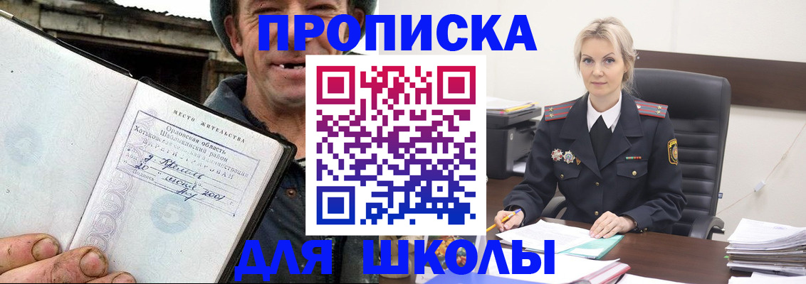 прописка для работы в Павлово