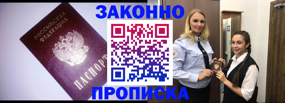временная регистрация для всех в Павлово