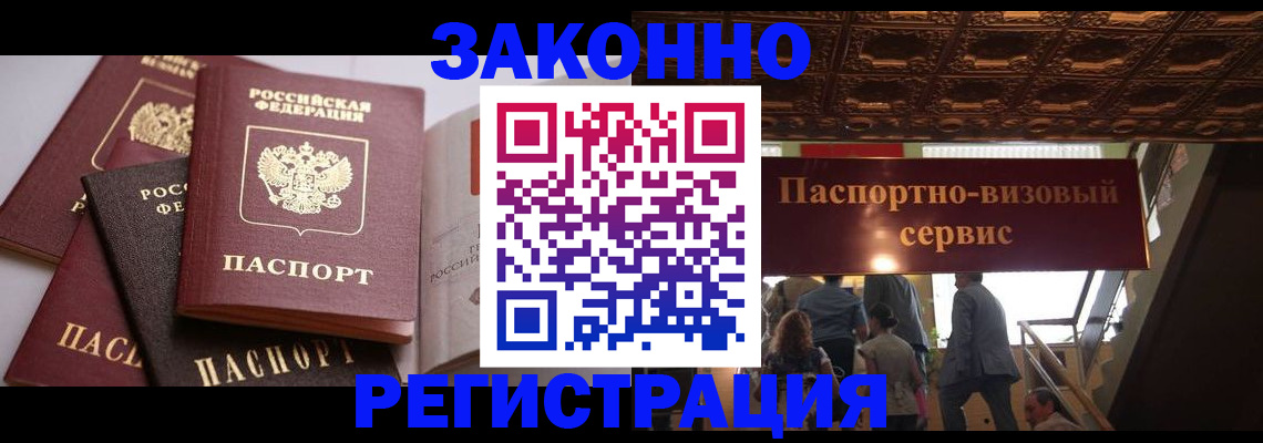 прописка для работы в Павлово