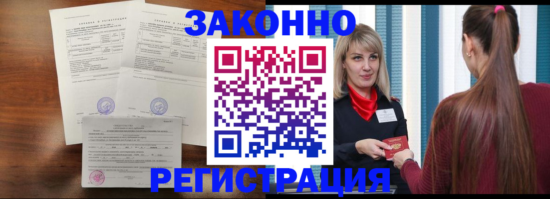 прописка 2025 в Павлово