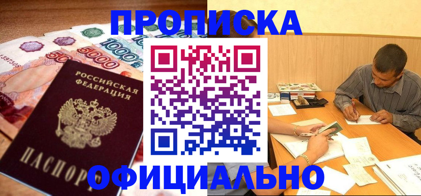 временная регистрация недорого в Павлово