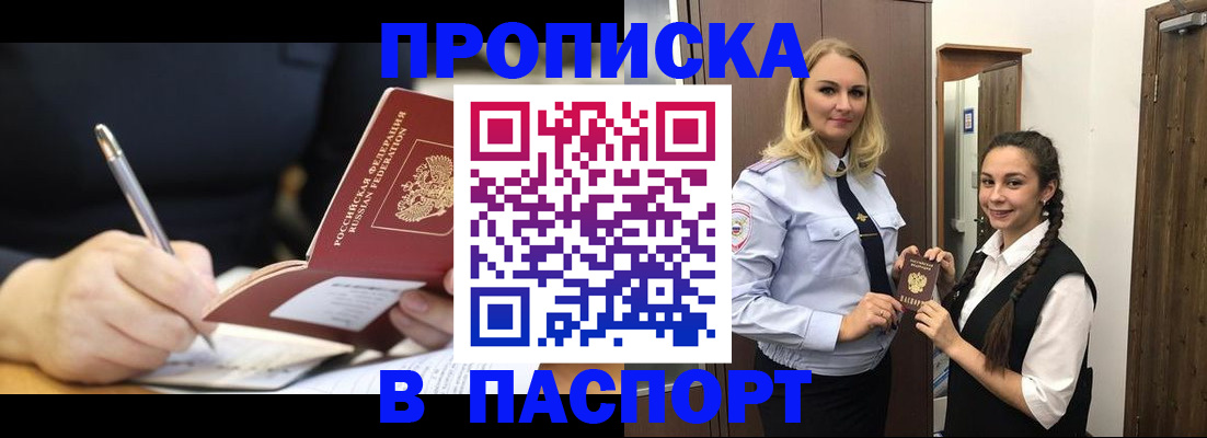 временная регистрация в Павлово