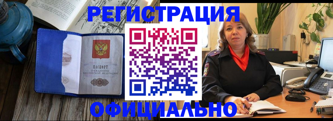 временная регистрация 2025 в Павлово